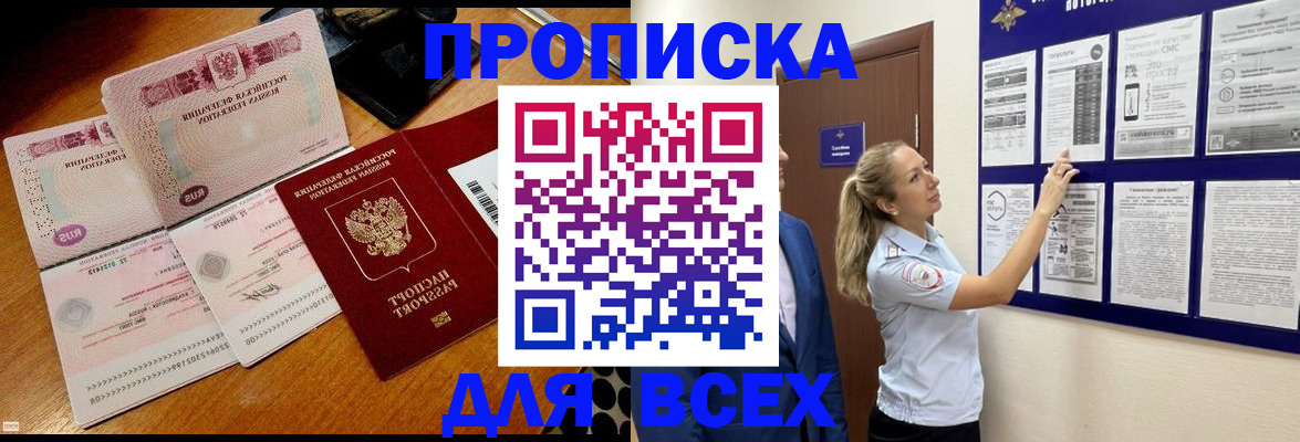 прописка штамп в Раменском